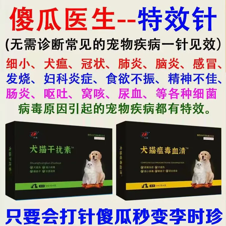 傻瓜医生细小犬瘟细小食欲不振