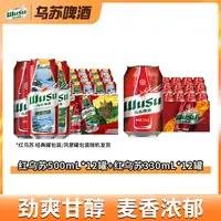【乌苏啤酒】红乌苏500ml*12罐+乌苏小红拉330ml*12罐 DR