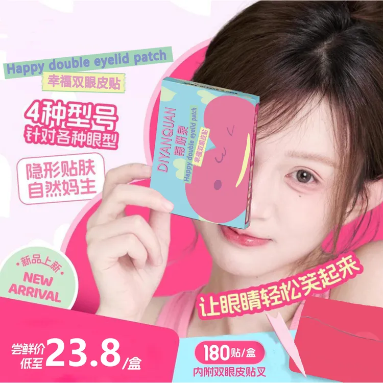 TainJo「微笑双眼皮贴 」微弧超黏隐形次抛强支撑肿泡眼专用