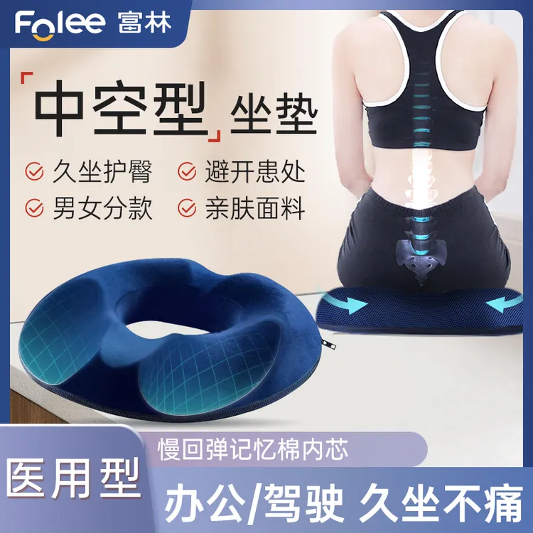 Folee/富林人体定位垫痔坐垫屁股垫办公室久坐尾椎减压透气椅垫疮