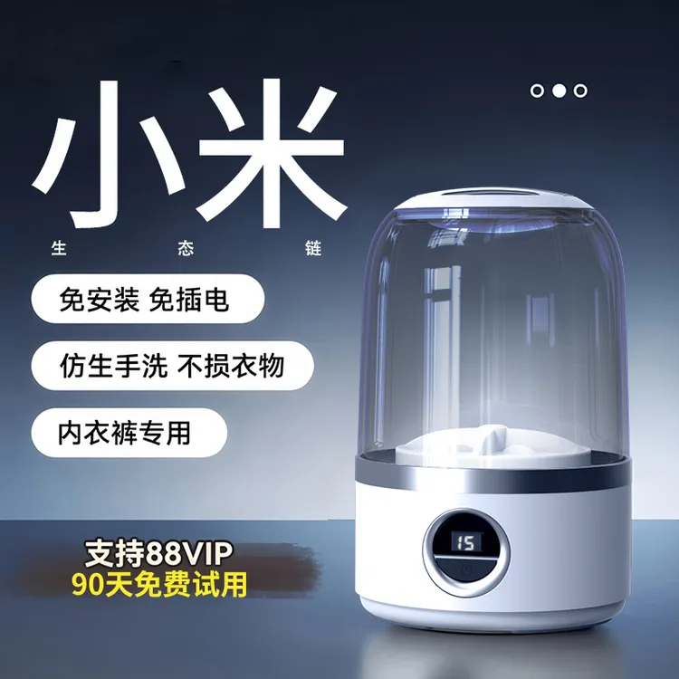 小米品2025新款免安装内衣洗衣机洗袜子内裤小型无线充电洗衣杯