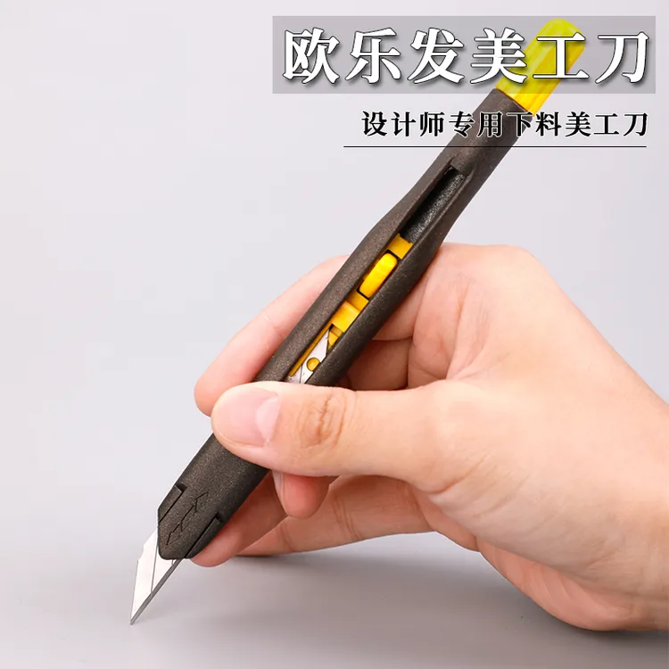 欧乐发皮革下料美工刀 夹紧稳固 刀片不晃动 裁皮刀皮具diy工具