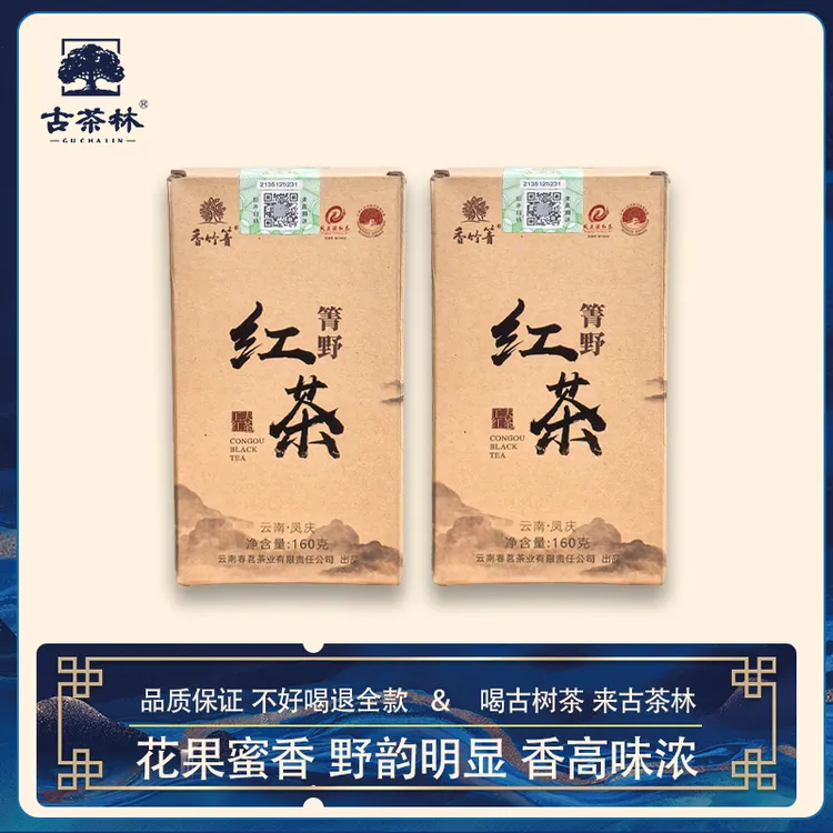【春茗茶业】2023年  箐野红茶  160g  香高味浓 野韵足蜜香持久