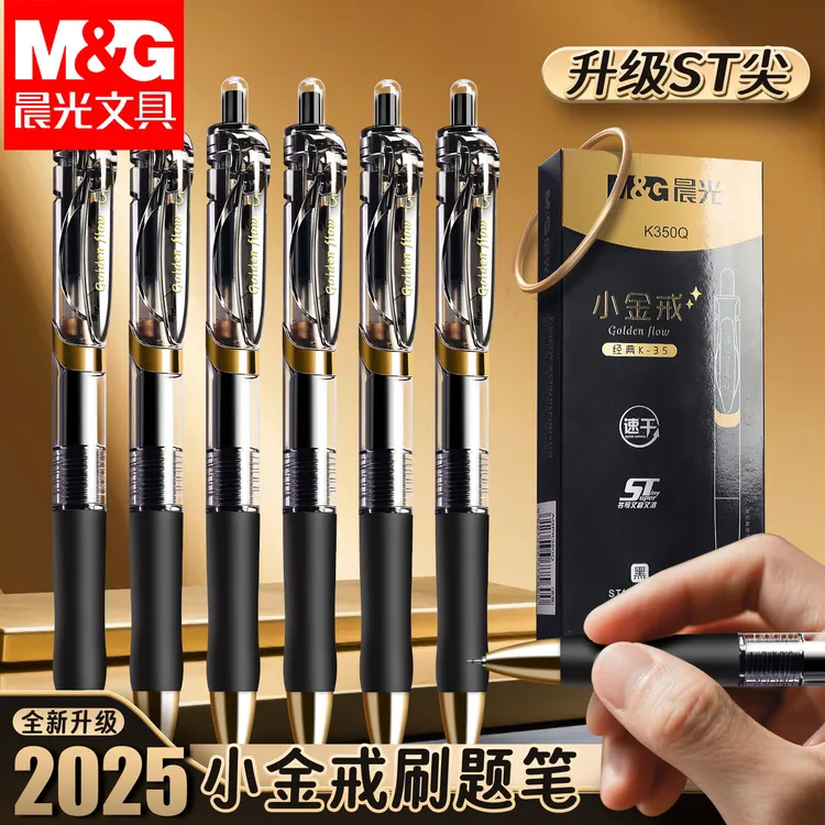晨光K35小金戒中性笔学生专用考试碳素黑笔ST笔尖0.5刷题笔签字笔