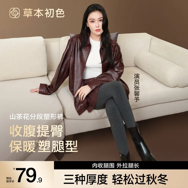 【演员张馨予】草本初色山茶花香氛分段塑形压力裤女裤袜秋冬高腰