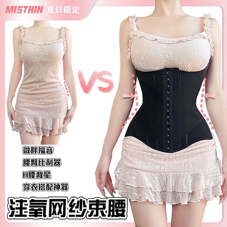 MISTHIN【日常款】夏季网纱薄款束腰带双层加压专收腰腹后背加高