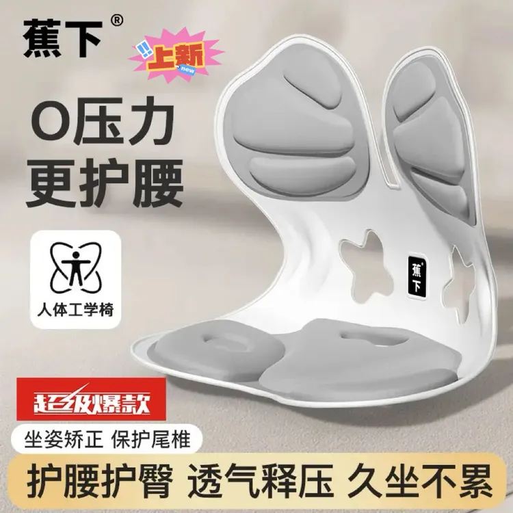 蕉下学生椅垫子人体工学护腰坐姿椅矫正学习办公久坐神器护腰撑背