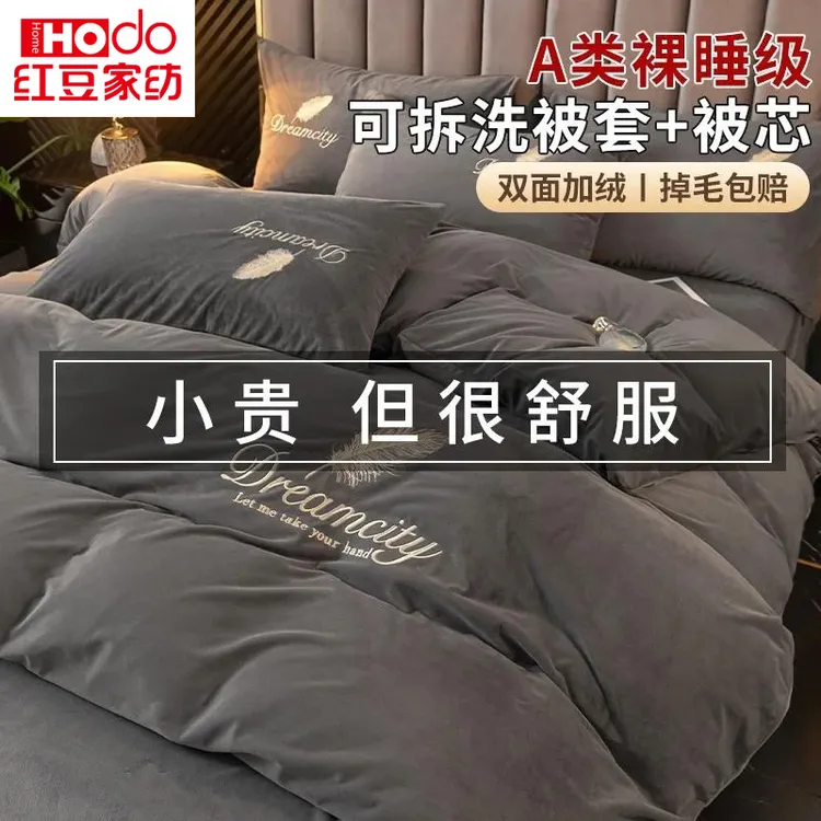 Hodo/红豆可拆洗牛奶绒被子珊瑚绒棉被冬天加厚保暖被褥2026新款