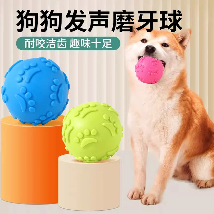 狗狗发声橡胶玩具球耐咬橡胶球磨牙金毛泰迪脚印弹力球宠物球玩具