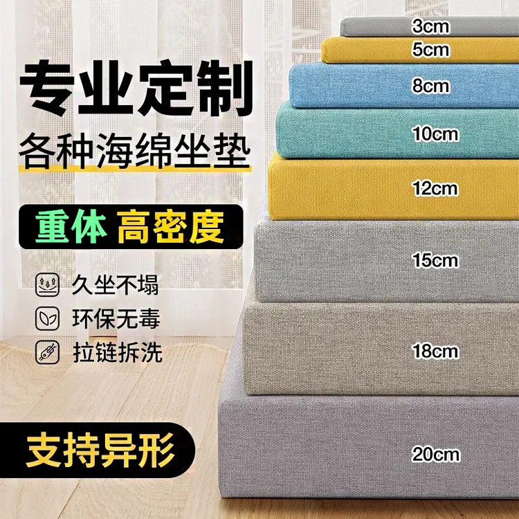 专业定制高密度海绵沙发垫四季通用可拆洗飘窗坐垫床垫榻榻米垫
