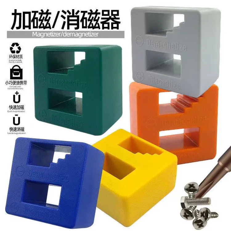 易乐奇螺丝刀加磁器十字一字批头快速充磁器消磁器增磁减磁器起子