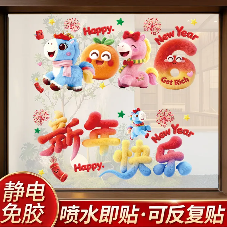 5D印花小马毛绒感静电贴马年春节门窗装饰窗花
