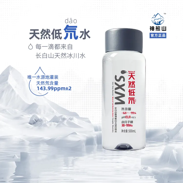 青岛神熊山天然低氘小分子团弱碱性水甘醇绵软500mL/瓶*12瓶