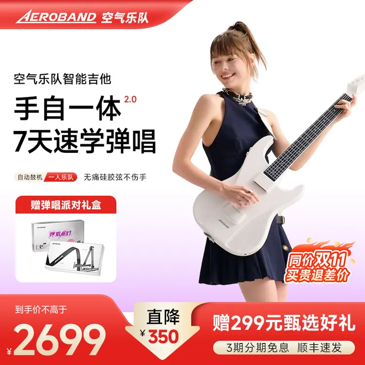 【黑科技】Aeroband空气乐队智能吉他半自动挡手动挡电子电动电吉他