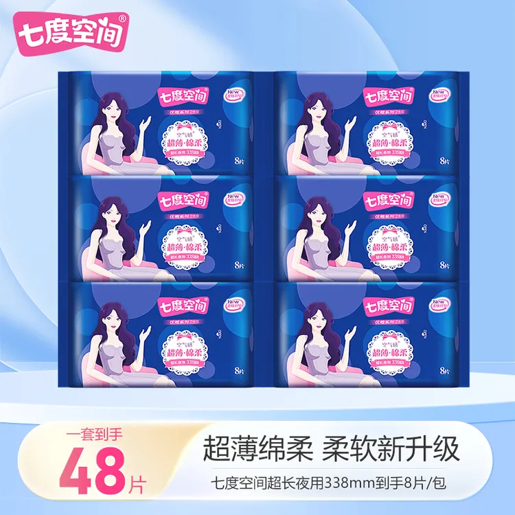 【大牌试用】七度空间夜用卫生巾优雅338绵柔亲肤超薄柔软姨妈护垫