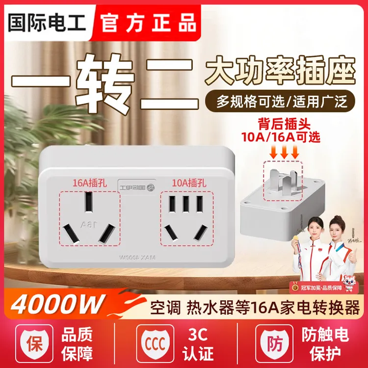 空调插座16a转换插头热水器多功能10A和16安插头转换器家用扩展