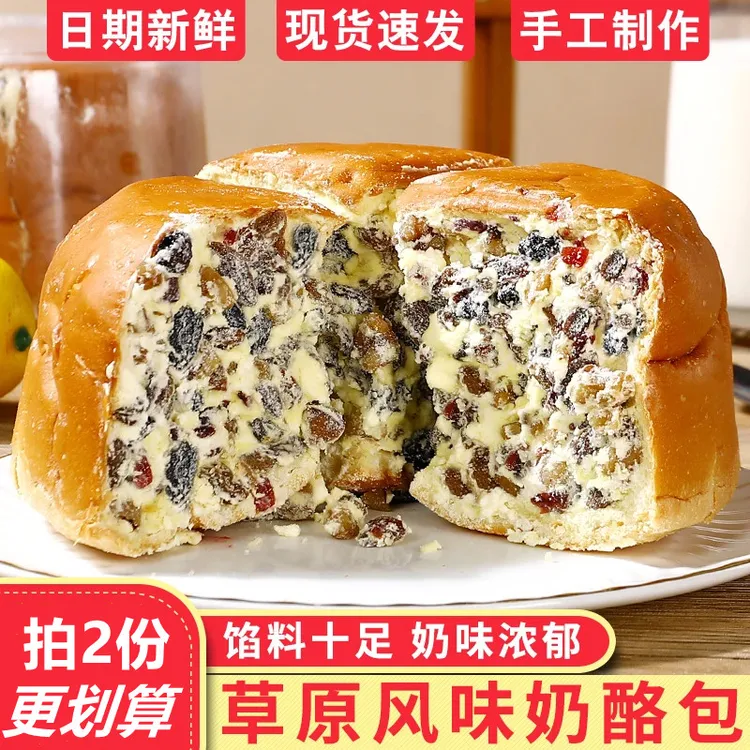 【拍2份立减10元】坚果奶酪包早餐面包办公室下午茶休闲糕点心甜品