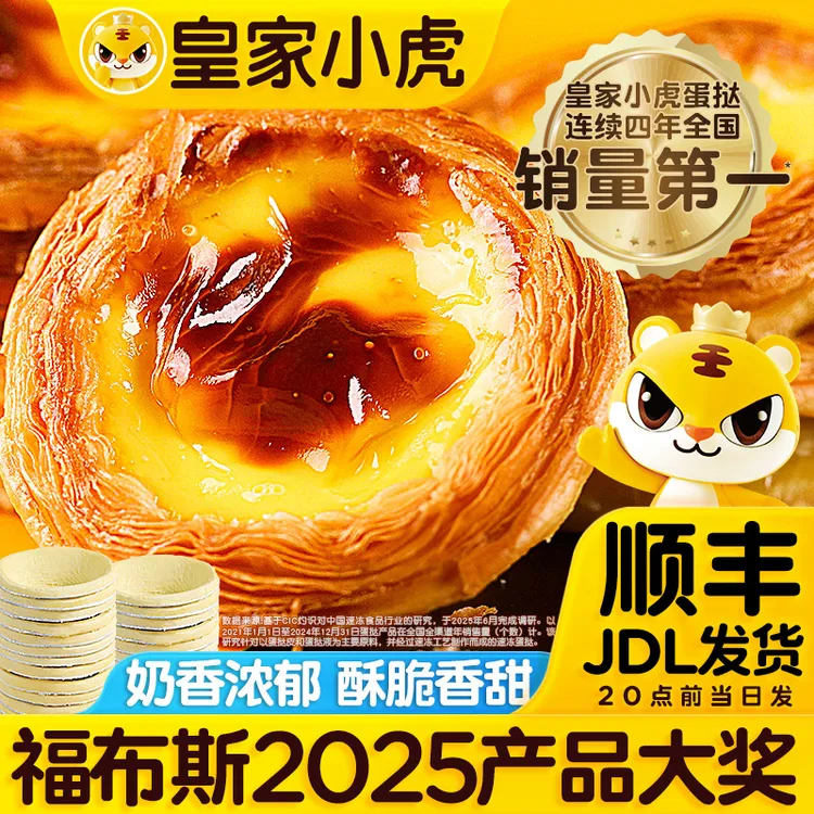 【皇家小虎】葡式蛋挞皮蛋挞液家庭自制甜品烘焙半成品空气炸锅美食