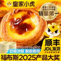 【皇家小虎】葡式蛋挞皮蛋挞液家庭自制甜品烘焙半成品空气炸锅美食