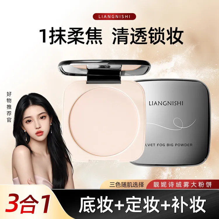 绒雾粉饼补妆定妆防水防汗自然清透哑光控油大容量定妆粉饼