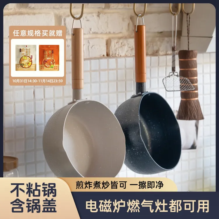 日食记日式雪平锅不粘锅含锅盖家用泡面锅宝宝辅食锅煮面锅炒锅