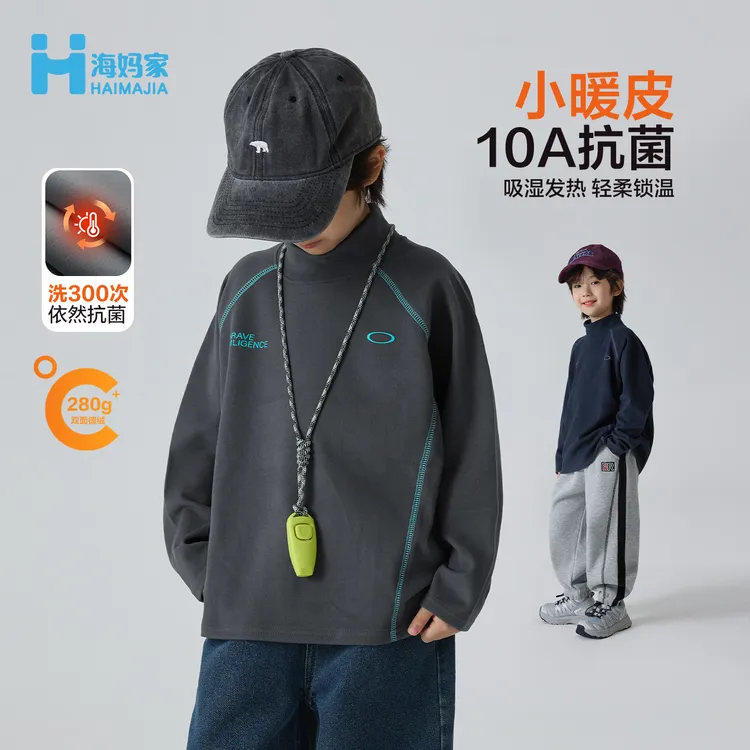 【轻暖运动衣】海妈家秋冬男童半高领德绒打底衫长袖T恤|HE5DA16