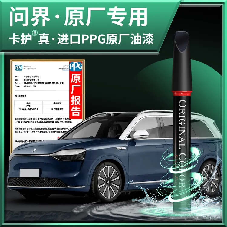 专用于问界AITO补漆笔原厂M7 M9 M8M5鸿蒙智行划痕修复神器点漆笔