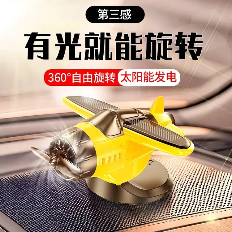 【吖吖】车载太阳能旋转飞机汽车创意摆件车内中控台装饰品汽车用品