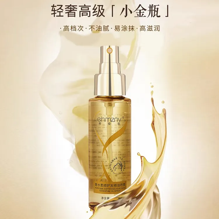 【宠粉福利】香氛柔顺护发精油改善受损干枯毛躁头发护理免洗喷雾