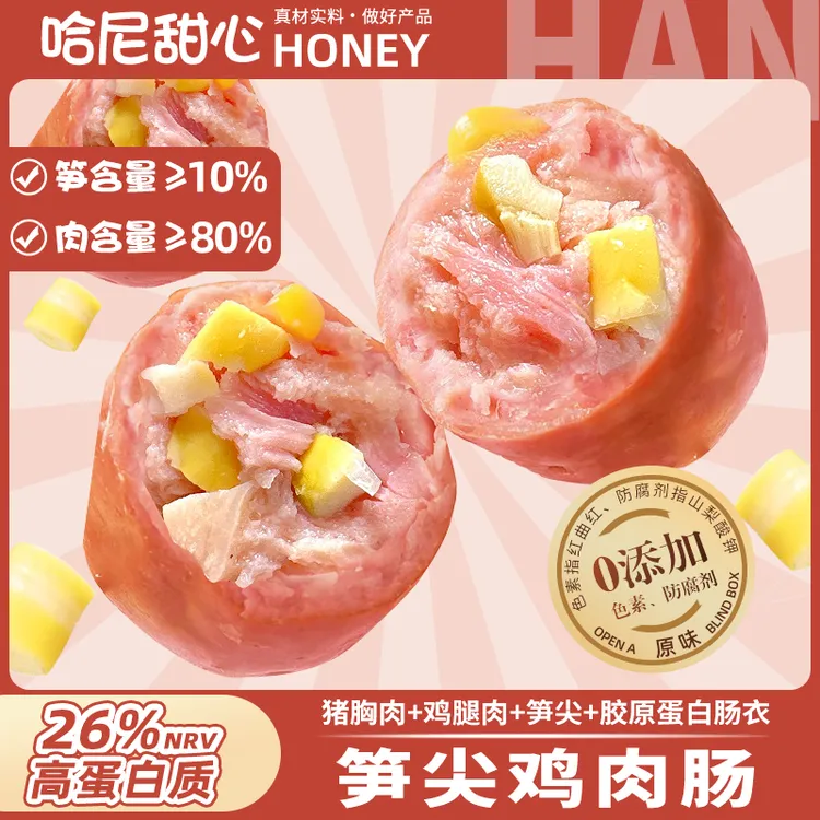 【高蛋白】 笋尖肉肠 肉香四溢脆嫩多汁健康轻食自律期零食