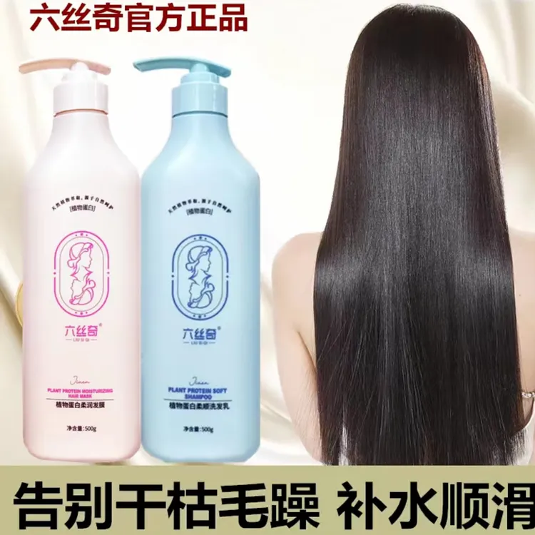 【袋包装同款】迦恩六丝奇植物蛋白发膜烫染受损干枯毛躁修护发膜