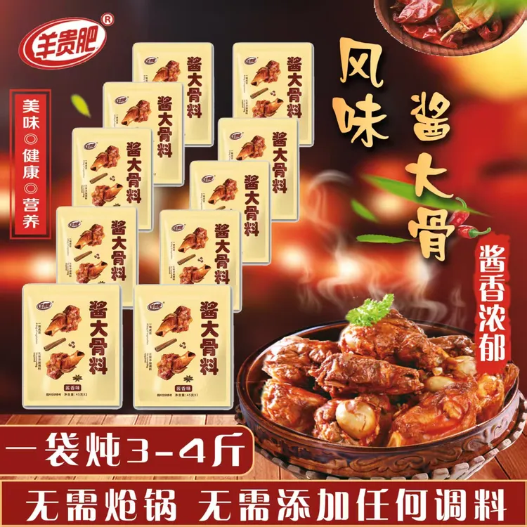 羊贵肥酱大骨料10袋酱香浓郁无需炝锅无需添加任何调料水煮牛肉