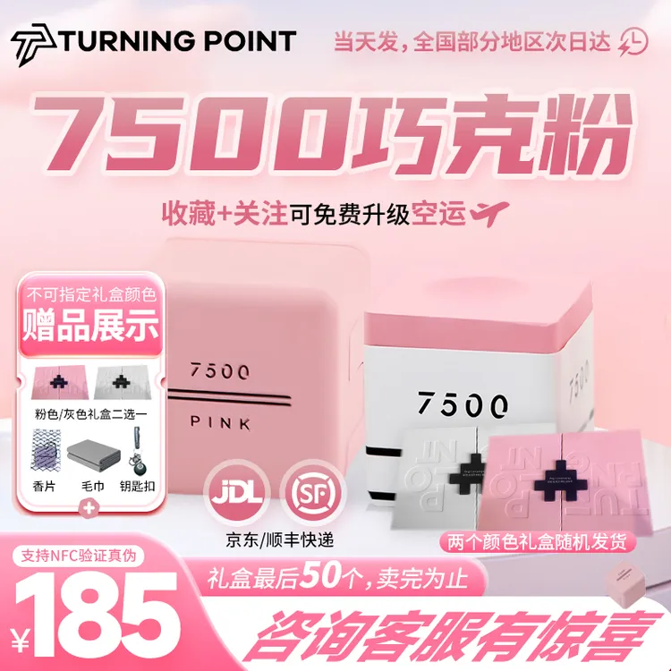 TURNING POINTTP7500粉色巧克粉tp台球配件巧克粉高档送礼盒礼物