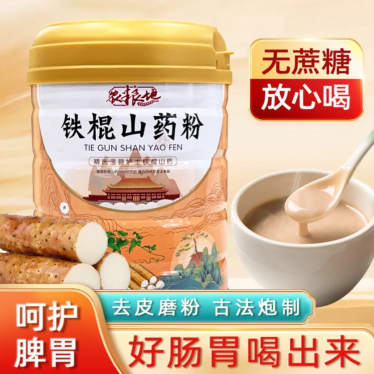  河南焦作温县垆土铁棍山药粉麸炒工艺560g营养食用罐装粉质