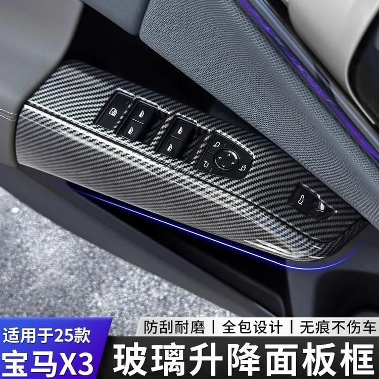 适用于25款宝马新X3车窗升降面板玻璃按键框装饰贴车内饰用品改装