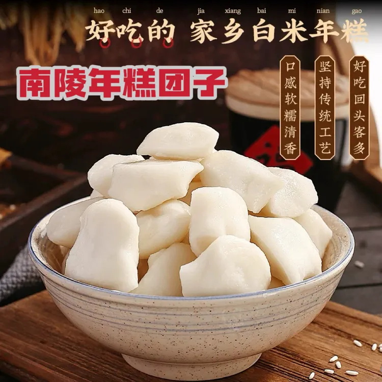 【年糕团子】皖南南陵特产年糕糯米3斤/5斤传统老式手工农家味道