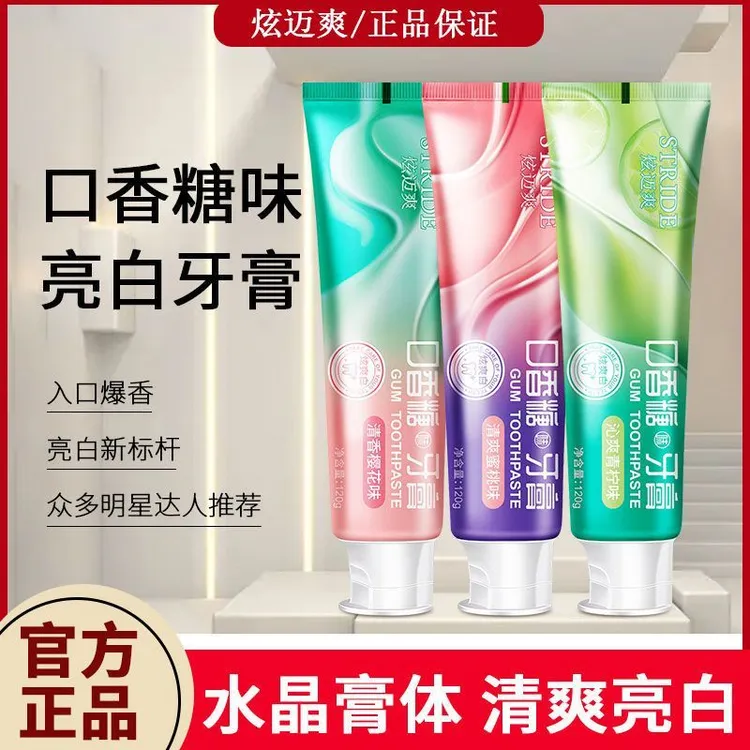 【三支装】口香糖牙膏去黄去牙渍木糖醇清洁美白防蛀便携家庭装