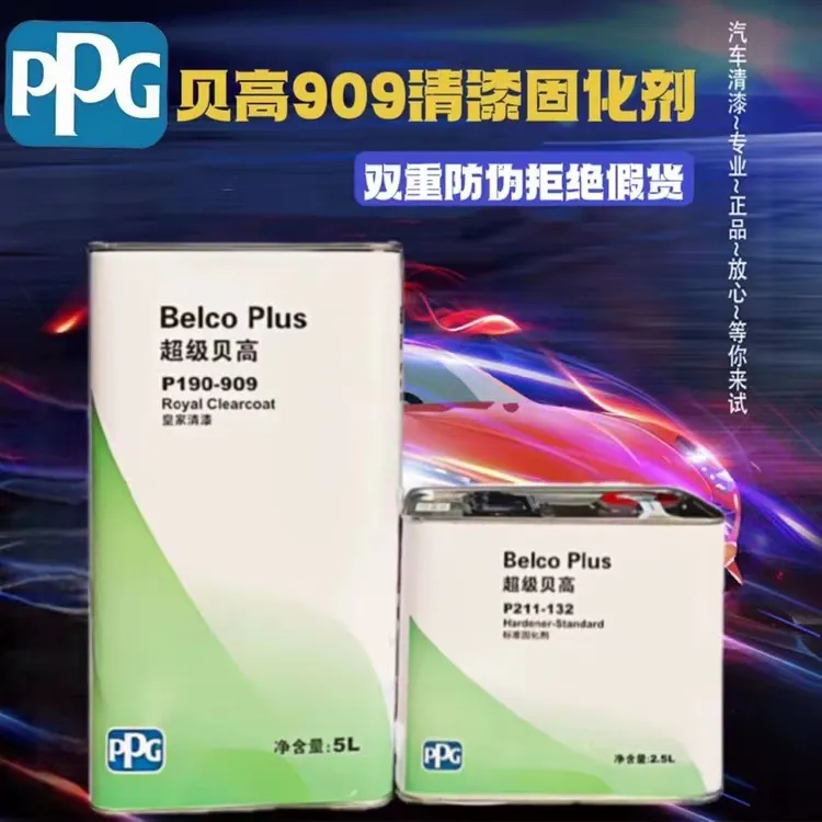 PPG清漆超级贝高909皇家清漆套装汽车罩光