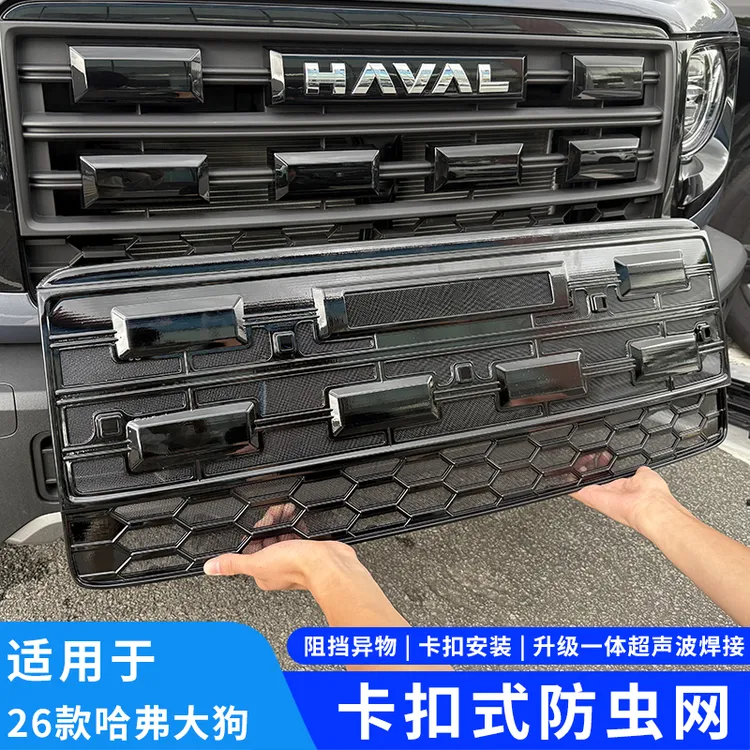 适用于长城26款哈弗大狗防虫网卡扣式专用中网防蚊虫柳絮水箱防护