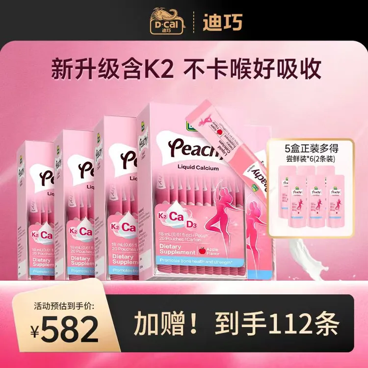 迪巧小粉条K2液体钙20条/盒*5盒多得尝鲜装2条/袋*6袋