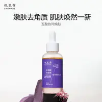 【专为鸡皮肤研制】5.6%多维酸滑滑梯身体精华液 以油养肤