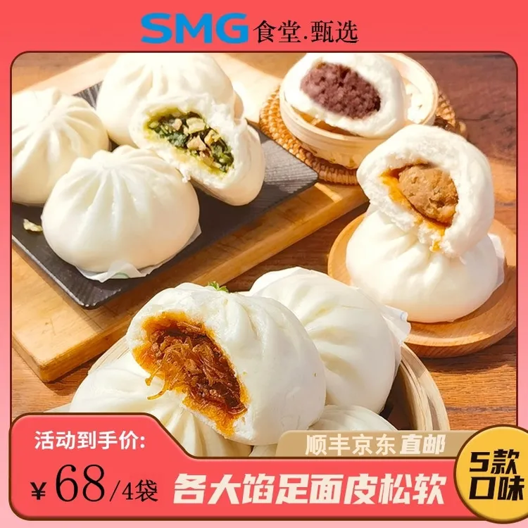  [SMG食堂甄选]（4袋*6只共24）鲜肉香菇包豆沙包香辣粉丝包奶黄包