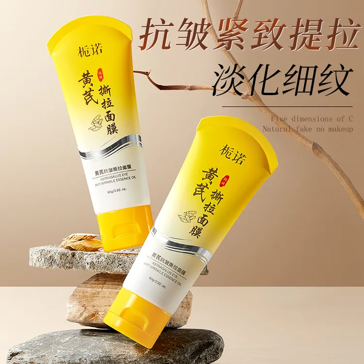 【官方正品】拍一发二 黄芪抗皱撕拉面膜紧致提拉嫩肤深度清洁护肤