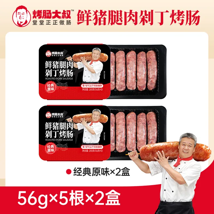 【爆款猪肉肠2盒装】烤肠大叔爆汁烤肠可溯源猪腿肉孩子爱吃280g/盒