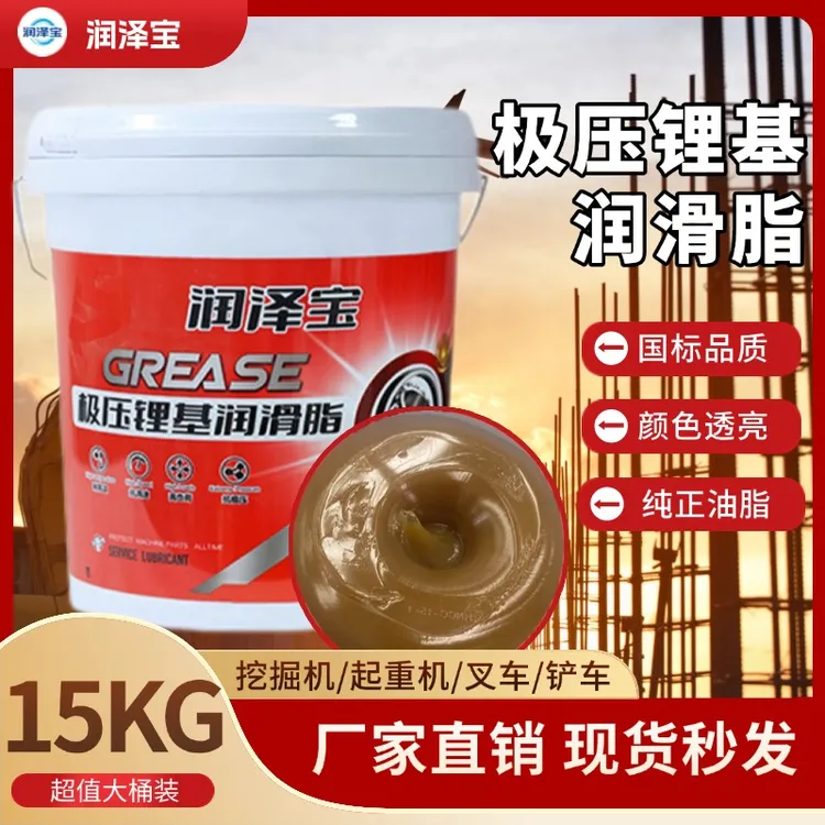 润泽宝黄油润滑油极压锂基脂毛毛虫纯油高温工程机械黄油润滑脂