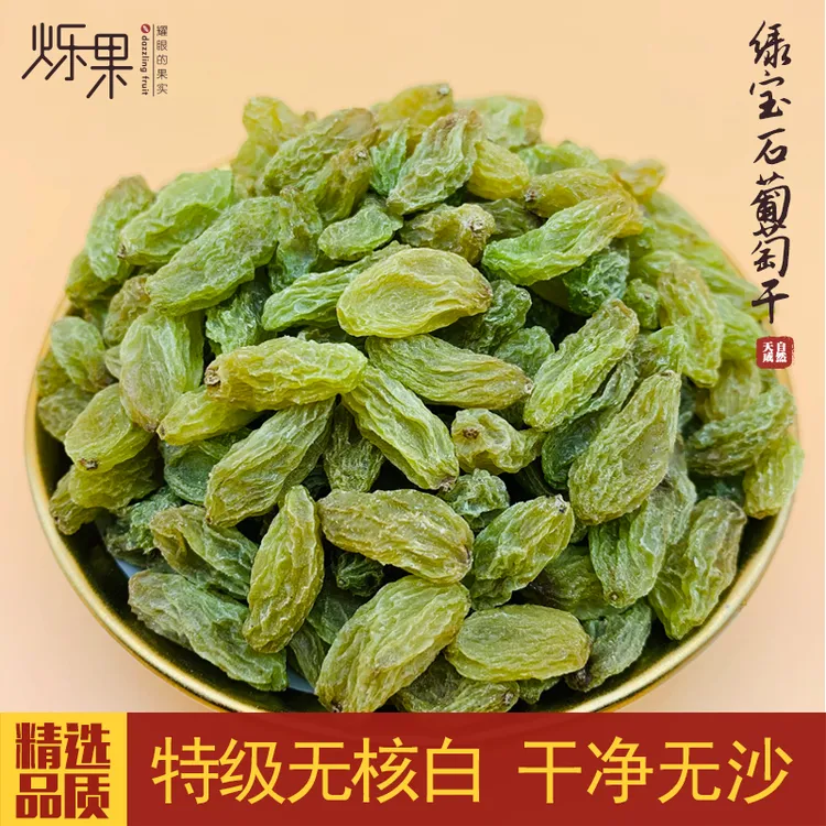 新疆特产吐鲁番葡萄干无核白绿宝石树上黄无籽免洗500g农家孕妇食