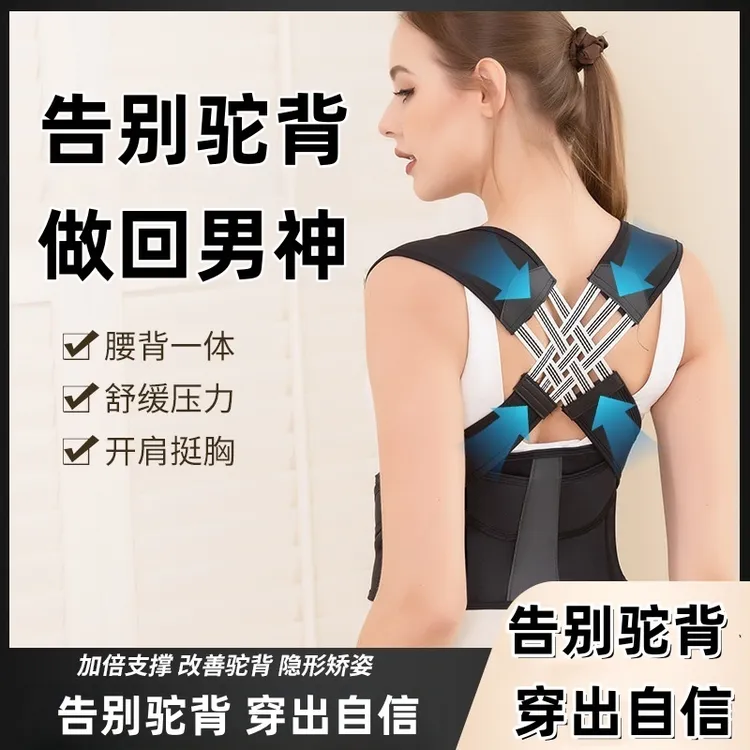 成人驼背矫正矫正驼背背部矫正背背佳
