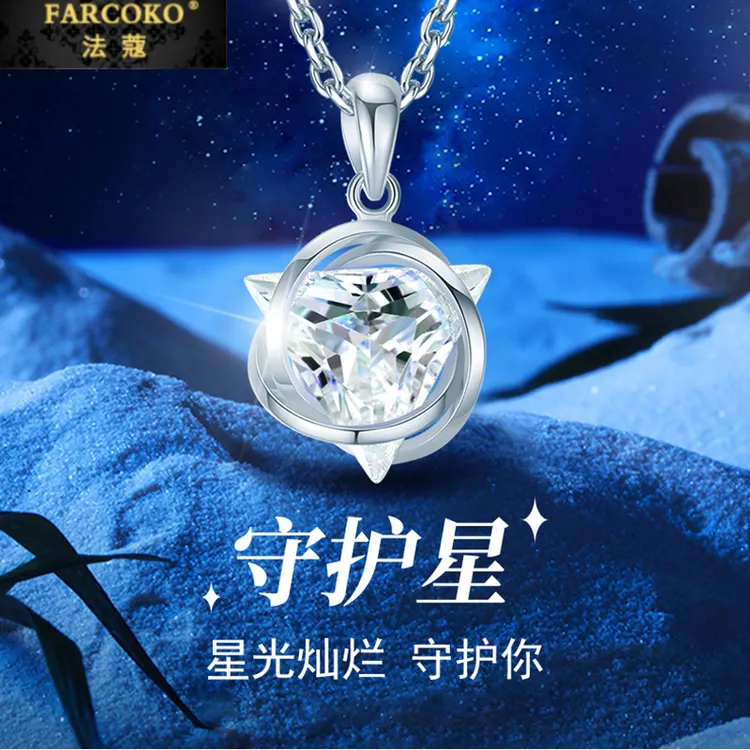 FARCOKO/法蔻 吊坠925银 守护星项链女款精致小众七夕礼物送老婆
