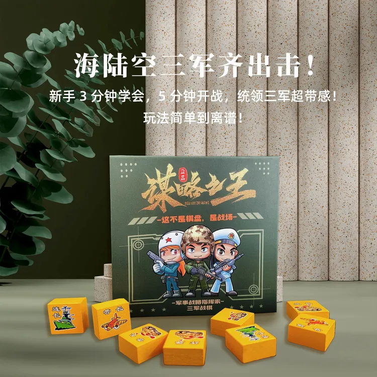 谋略之王四人版海陆空策略对战桌游提升空间3-6岁儿童益智早教