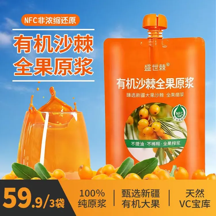 新疆盛世棘有机沙棘全果原浆 甄选新疆大果沙棘 NFC冷榨-2026/9